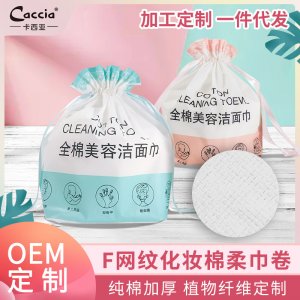 一次性洗臉巾純棉加厚貼牌定制代加工