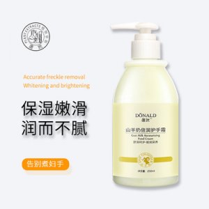 山羊奶倍潤護(hù)手霜OEM代加工