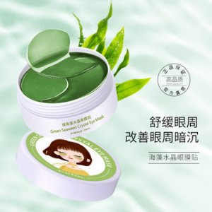 海藻細(xì)致柔嫩補(bǔ)水血橙眼膜貼牌OEM/ODM