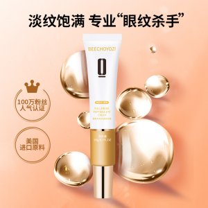 富勒烯多肽緊致眼霜OEM代加工