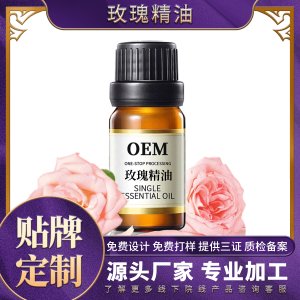 玫瑰單方精油貼牌OEM/ODM