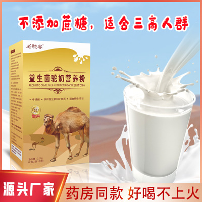 中老年駝奶粉OEM/ODM代加工