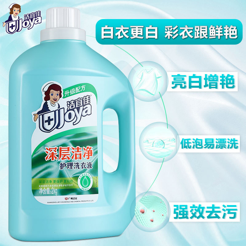 潔宜佳深層清潔護理洗衣液2kgOEM/ODM代加工