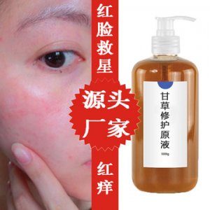 甘草修護原液OEM代加工