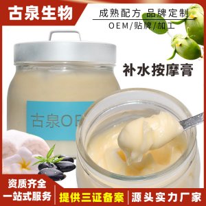 面部清潔補水按摩膏OEM/ODM代加工