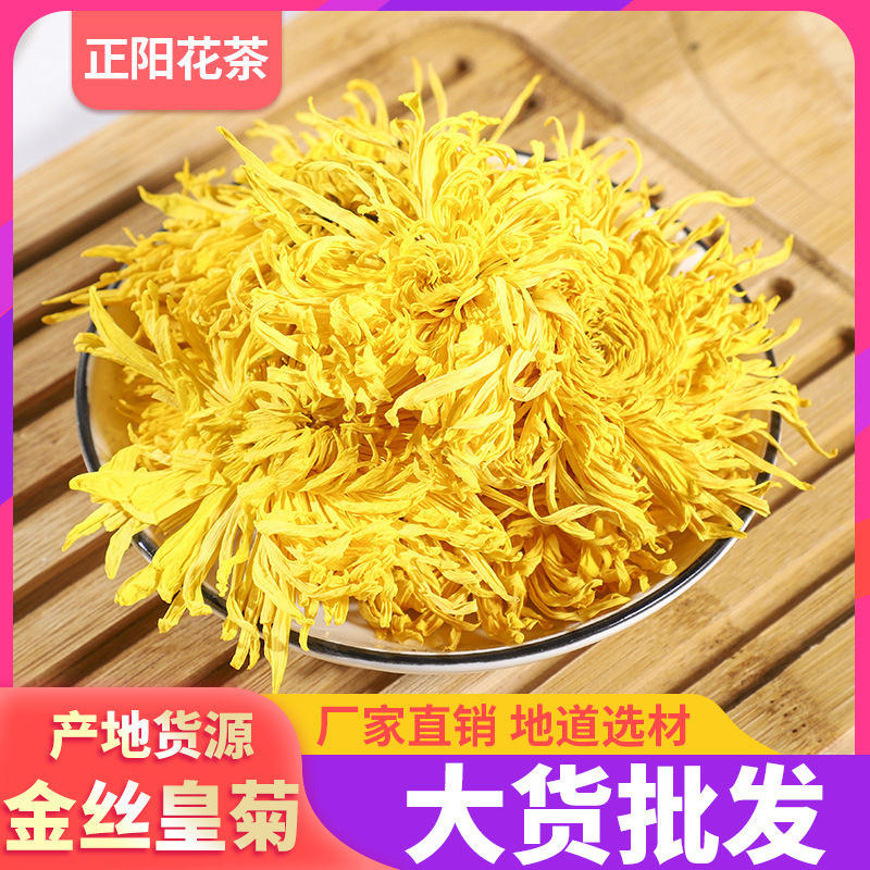 金絲皇菊貼牌OEM/ODM