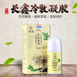 長鑫冷敷凝膠OEM/ODM代加工