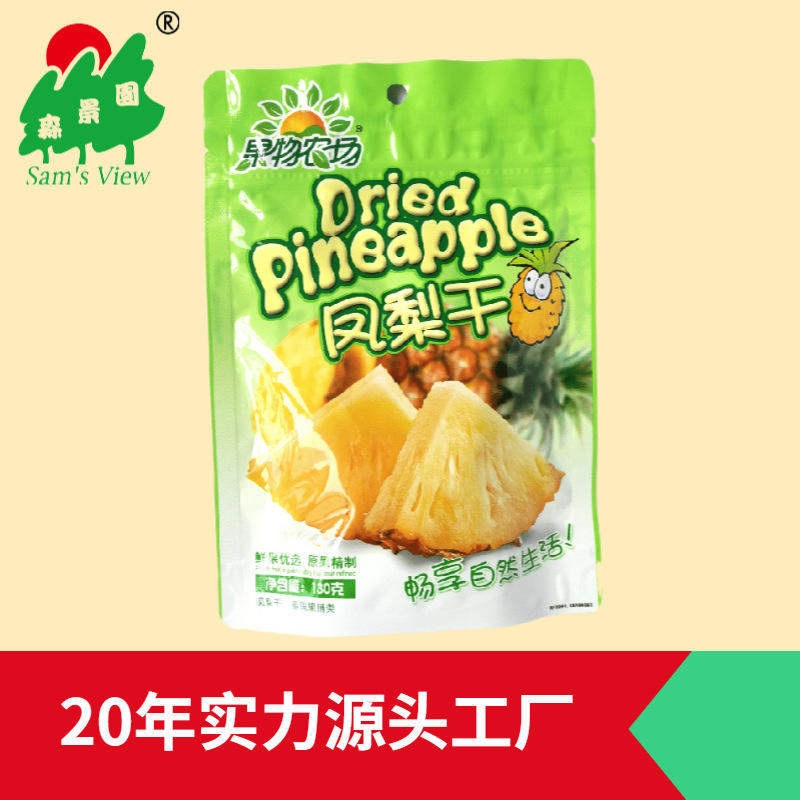 鳳梨干130克預(yù)包裝貼牌定制代加工