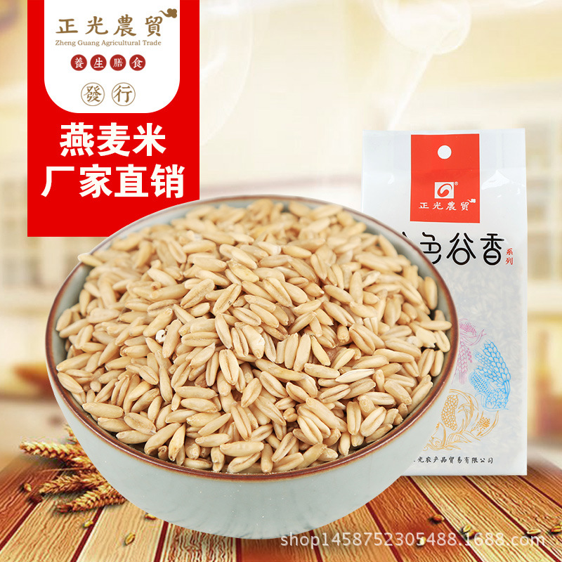 五谷雜糧燕麥米350g可OEM/ODM代工