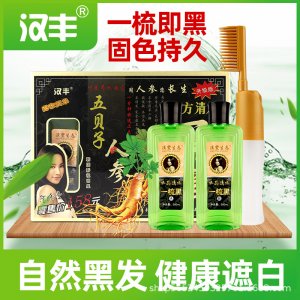 漢豐五貝子一梳黑染發(fā)劑OEM代加工