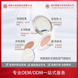 亮顏?zhàn)滩薀o(wú)瑕雙層氣墊組合OEM代加工