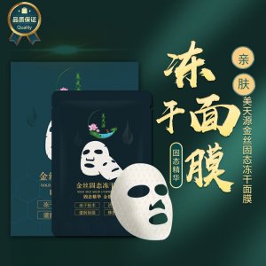美天源金絲固態(tài)凍干面膜OEM/ODM定制代加工