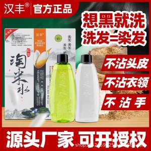 植物染發(fā)劑淘米水潤黑露OEM代加工