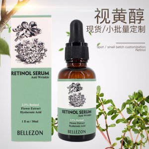 視黃醇精華液貼牌定制代加工