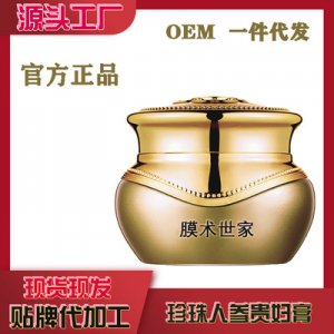 膜術世家珍珠人參貴婦膏40g可OEM/ODM代工