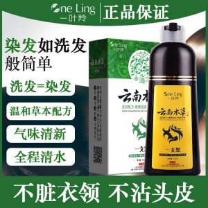 云南本草一支黑染發(fā)劑貼牌定制代加工
