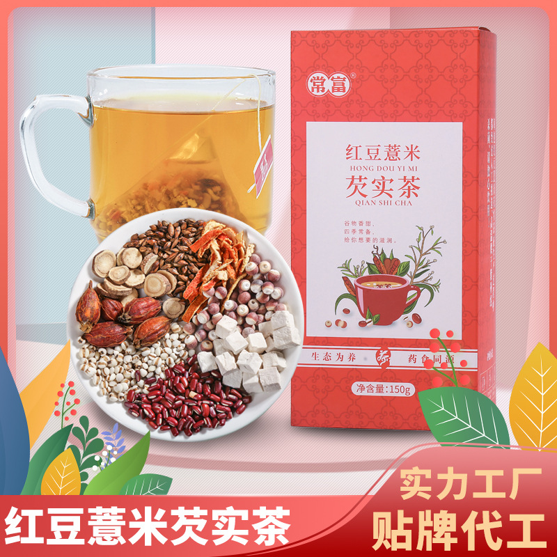 紅豆薏米芡實(shí)茶盒裝可OEM/ODM代工