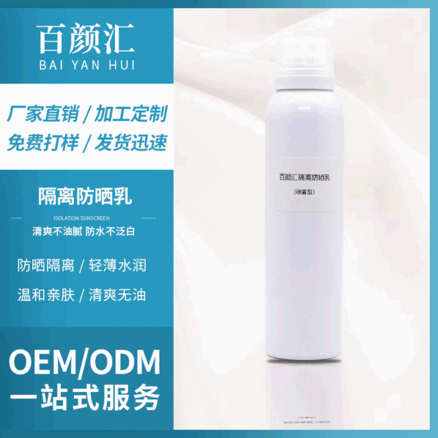 隔離防曬噴霧代加工貼牌OEM/ODM