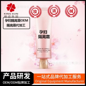 微生態(tài)隔離霜妝前乳可OEM/ODM代工