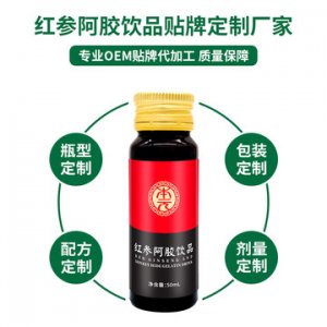 紅參阿膠口服液50ml貼牌定制代加工