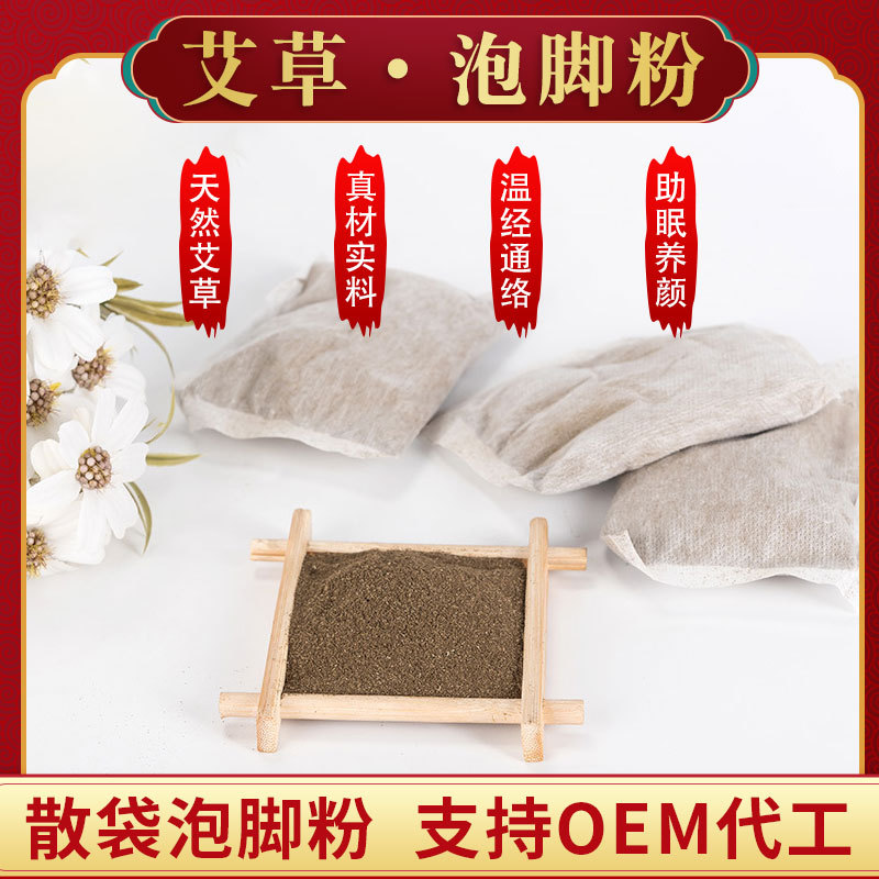 足浴粉泡腳藥包OEM/ODM定制代加工