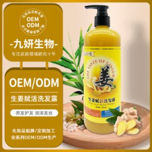 生姜洗發(fā)水OEM代加工