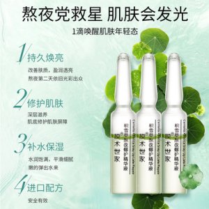 膜術(shù)世家積雪草熬夜修護(hù)精華液貼牌定制代加工