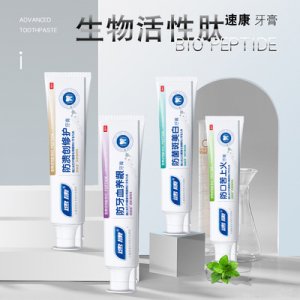 速康生物活性肽修護(hù)牙膏貼牌定制代加工