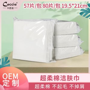 卸妝干濕兩用擦臉巾袋裝OEM代加工
