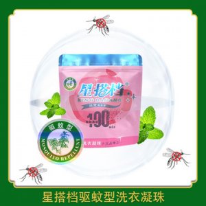 超濃縮防蚊洗衣凝珠貼牌定制代加工