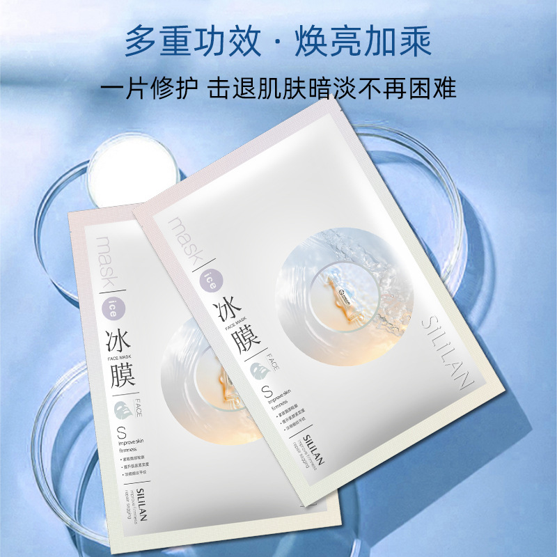 斯麗蘭臻潤(rùn)修護(hù)補(bǔ)水冰膜OEM代加工