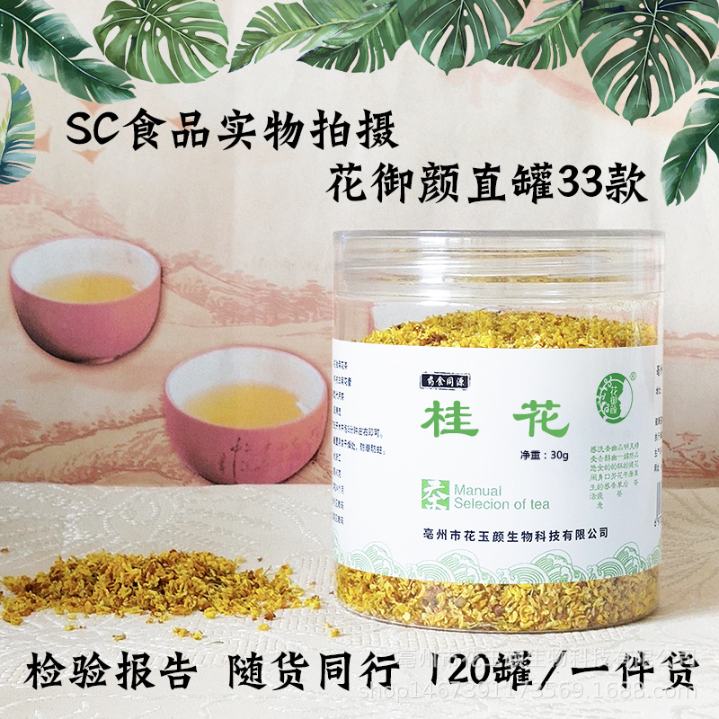 桂花茶瓶裝貼牌定制代加工