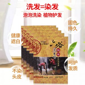 六谷黑發(fā)寶植物染發(fā)劑貼牌定制代加工