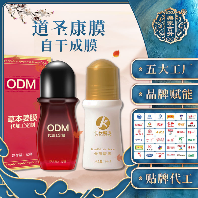 樂(lè)家古芳植物草本身體按摩精油OEM/ODM代加工