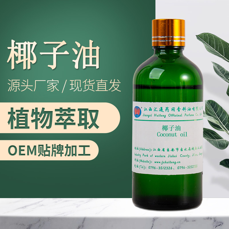 冷榨椰子植物基礎(chǔ)油OEM/ODM定制代加工