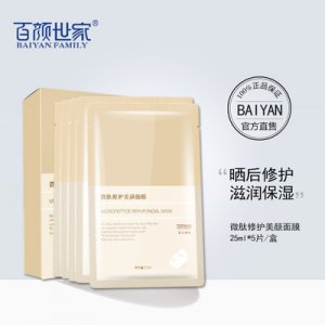 百顏世家微肽修護美顏面膜貼牌定制代加工