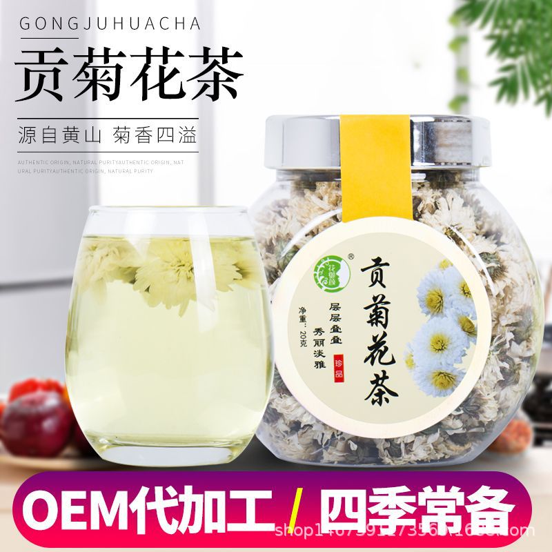 黃山貢菊杭白菊胎菊花茶OEM代加工