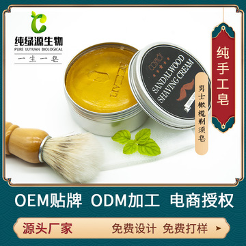 空谷云泉男士橄欖剃須皂刮胡膏OEM代加工