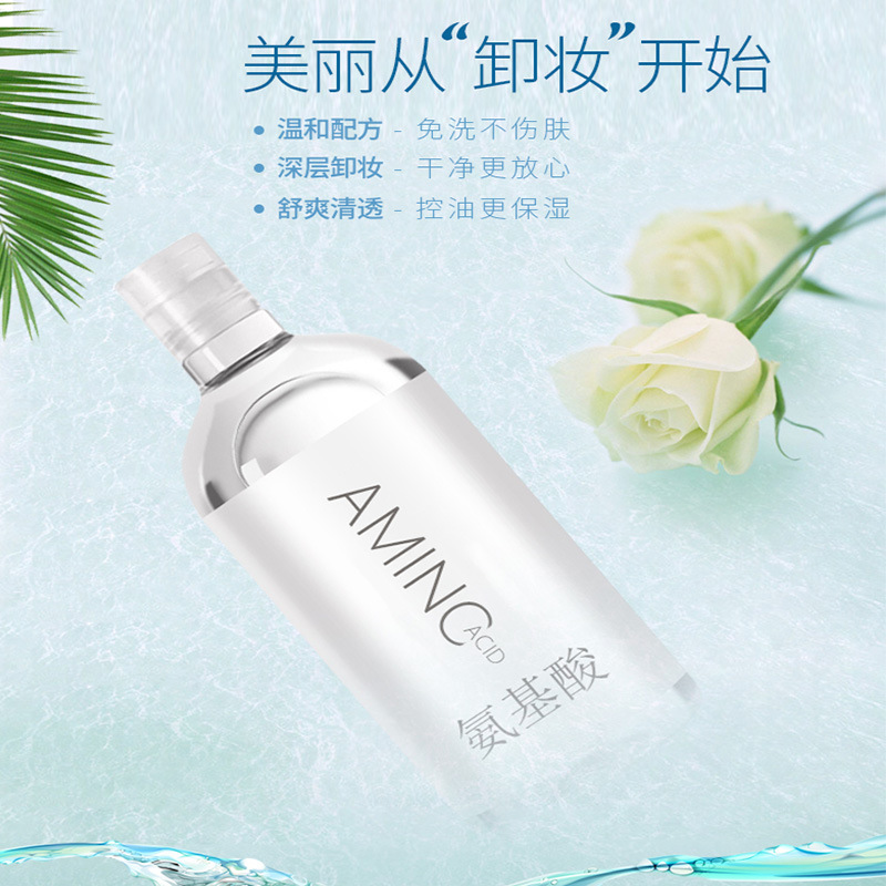 年蔻氨基酸卸妝補(bǔ)水貼牌定制代加工
