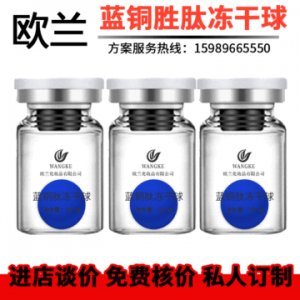 補(bǔ)水保濕活氧寡肽煙酰胺凍干球可OEM/ODM代工