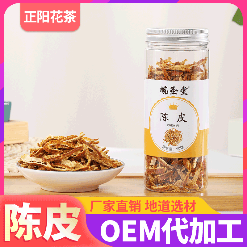 罐裝陳皮干代加工貼牌OEM/ODM