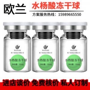 祛痘修護(hù)淡化痘印水楊酸凍干球可OEM/ODM代工