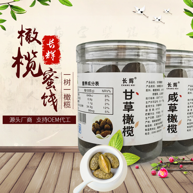 甘草橄欖罐裝可OEM/ODM代工