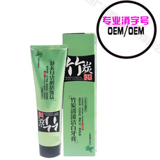 竹炭牙膏去黃潔白牙齒貼牌定制代加工