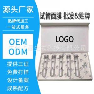 試管面膜玻尿酸面膜OEM/ODM定制代加工