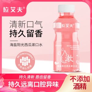 消字號350ml漱口水貼牌定制代加工