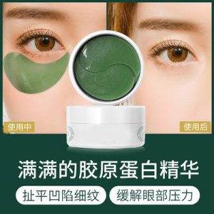 海藻眼膜貼牌加工可OEM/ODM代工