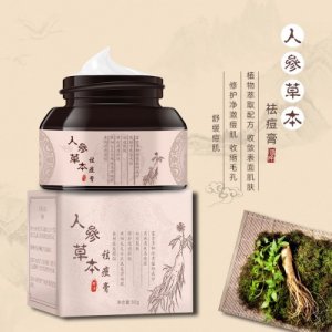 人參草本祛痘膏OEM/ODM代加工