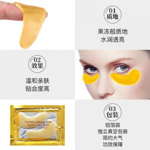 膠原蛋白黃金眼膜OEM/ODM定制代加工