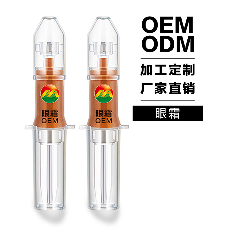 眼霜貼牌定制代加工